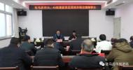駐馬店市旅游局召開 5A、4A級旅游景區提質升級安排部署會