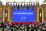 [河南旅游策劃]2017年全省旅游工作會(huì)議在濟(jì)源召開(kāi)