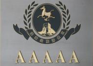 2017年全國5A景區(qū)增至247家，新增20多個景點！