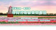河南旅游市場運(yùn)營：四季河南·春游季——尋找河南最美賞春地！