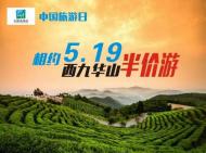 河南旅游市場運營：“中國旅游日” 河南一景區推出半價游活動